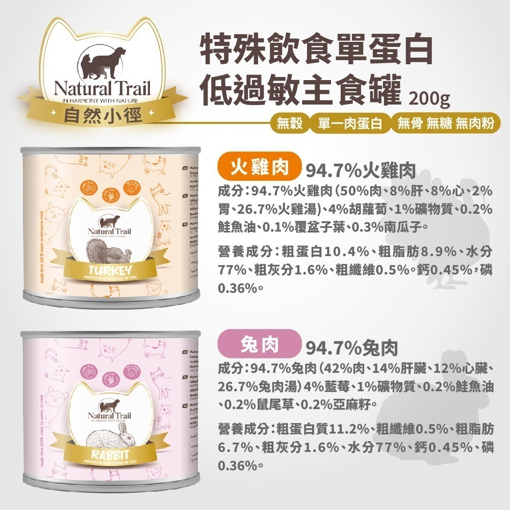 貓奴小舖 Maonu Shop🐈「自然小徑 單一肉源 綜合賣場」貓主食罐 單一蛋白 雞肉 兔肉 鹿肉 火雞肉-細節圖2