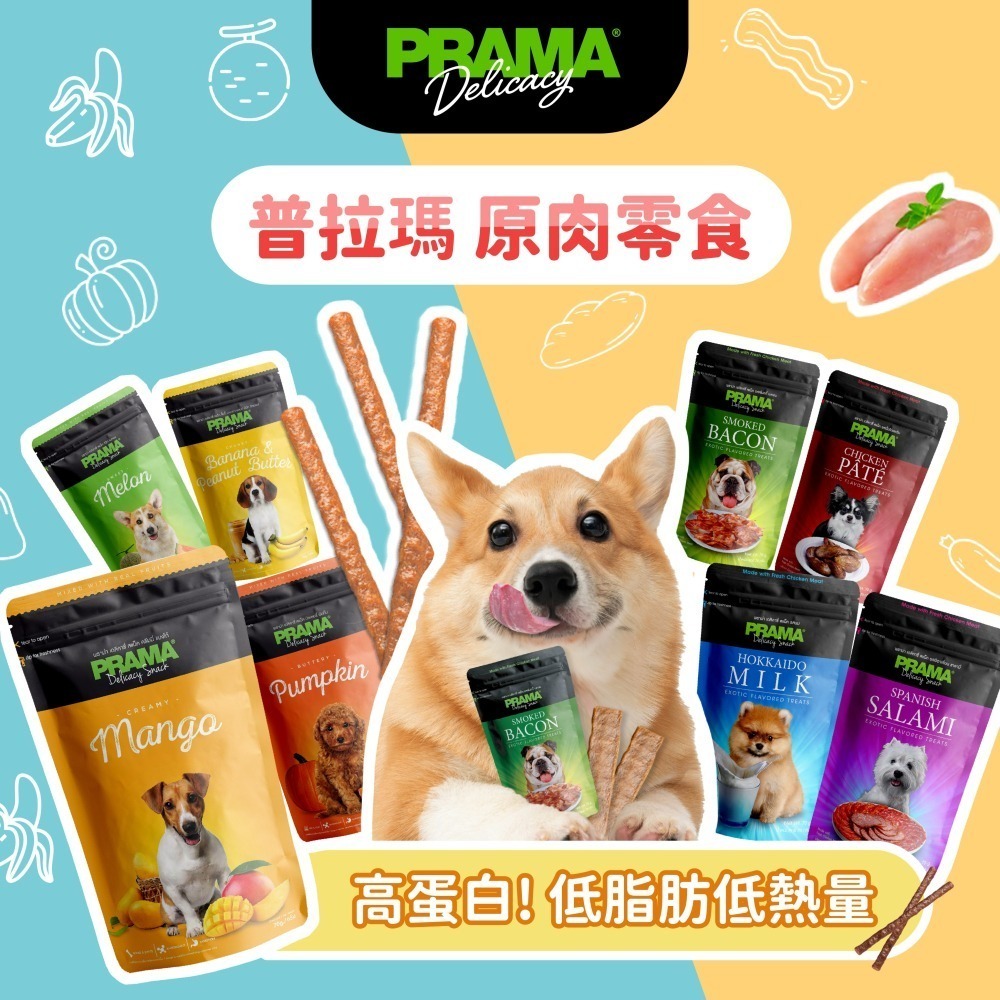 貓奴小舖 Maonu Shop🐈 PRAMA普拉瑪 原肉零食「熱帶水果 甜瓜口味」狗狗零食 犬零食-細節圖4