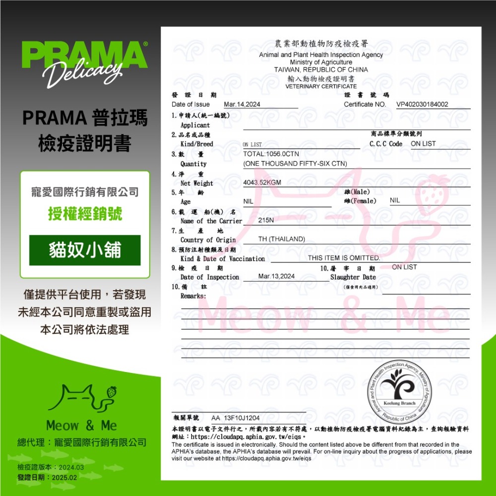 貓奴小舖 Maonu Shop🐈 PRAMA普拉瑪 原肉零食「熱帶水果 甜瓜口味」狗狗零食 犬零食-細節圖5