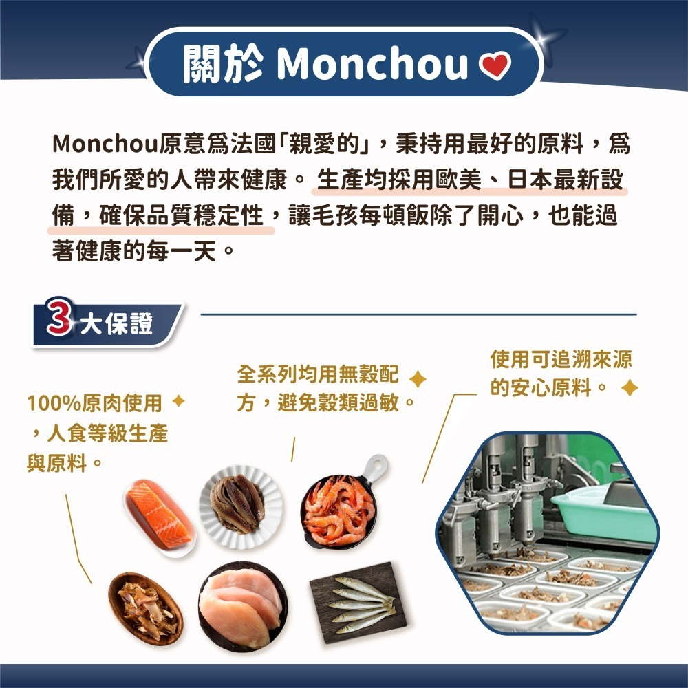 貓奴小舖 Maonu Shop🐈 萌啾 monchou 真肉煲「白身鮪魚+鮮蝦 2號」貓餐包 貓補水 肉絲 無穀-細節圖4