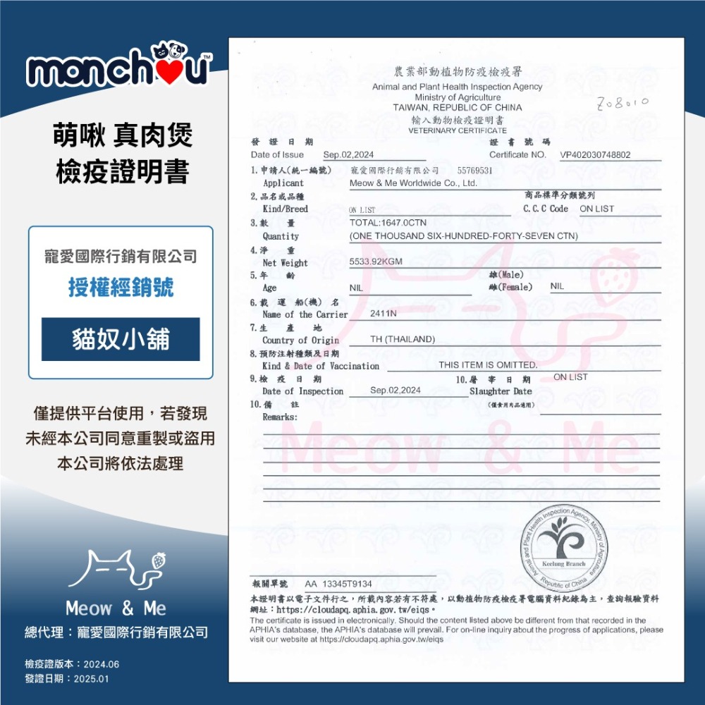 貓奴小舖 Maonu Shop🐈 萌啾 monchou 真肉煲「白身鮪魚+煙燻鮭魚10號」貓餐包 貓補水 肉絲 無穀-細節圖7