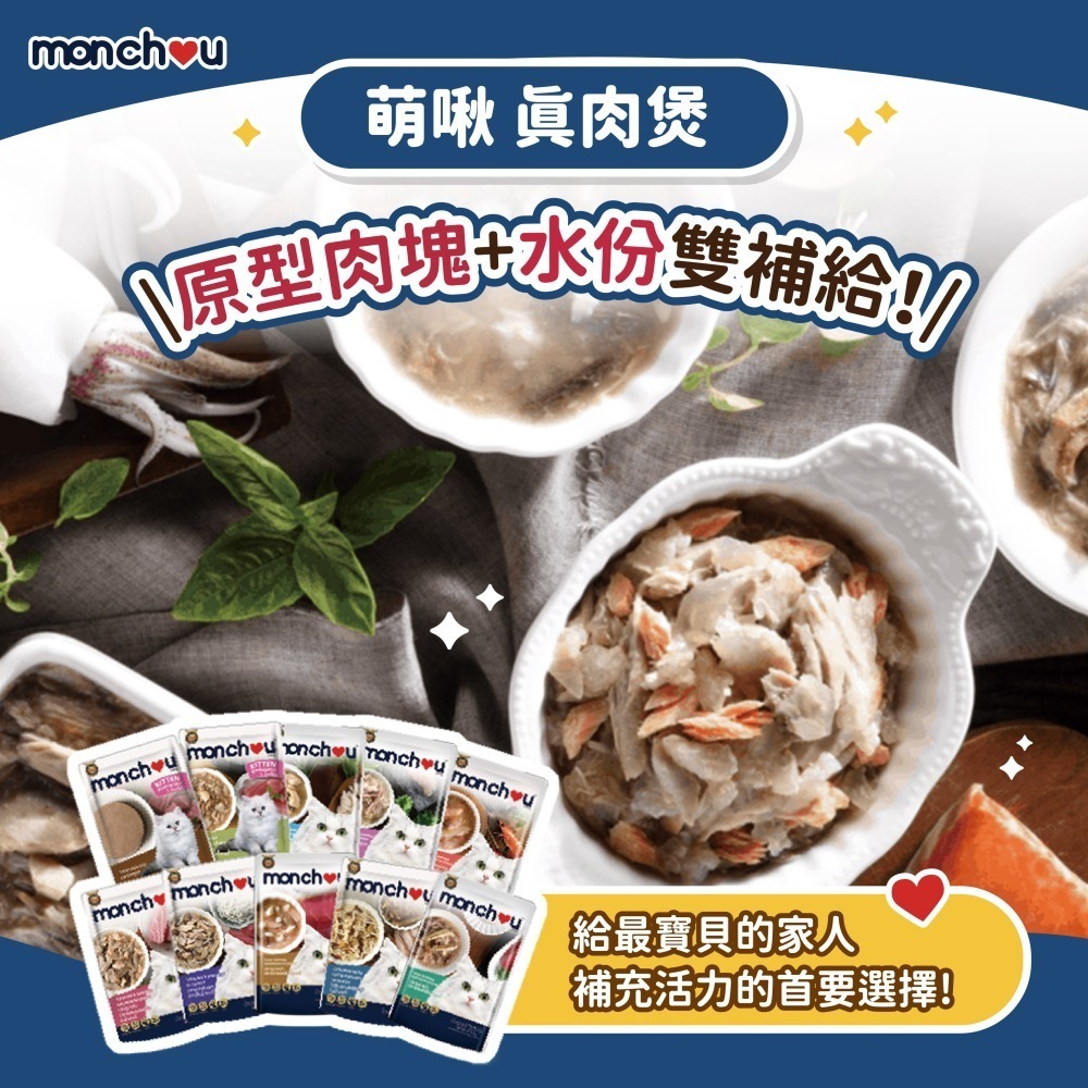 貓奴小舖 Maonu Shop🐈 萌啾 monchou 真肉煲「幼貓慕斯-鮪魚12號」貓餐包 貓補水-細節圖3