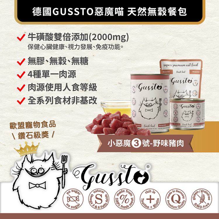 貓奴小舖Maonu Shop🐈 GUSSTO惡魔喵 無穀主食罐【野味豬肉】85g 有機 無膠 單一蛋白 全齡貓-細節圖2