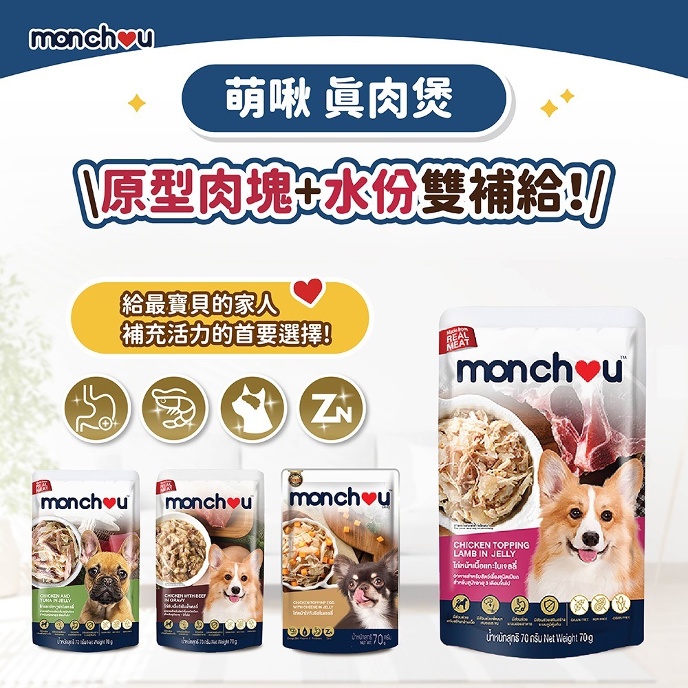 貓奴小舖Maonu Shop🐈 萌啾monchou 真肉煲【親子丼】7號 雞肉雞蛋起司 70g 全齡犬 狗狗餐 犬用-細節圖2