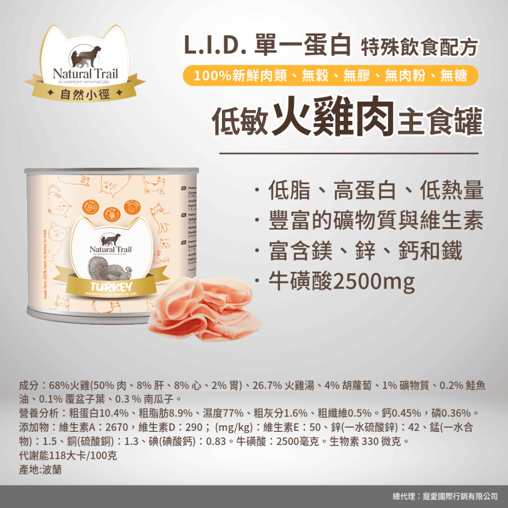 貓奴小舖 Maonu Shop🐈「自然小徑 單一肉源 低敏火雞」貓主食罐 單一蛋白 主食罐 200g-細節圖2