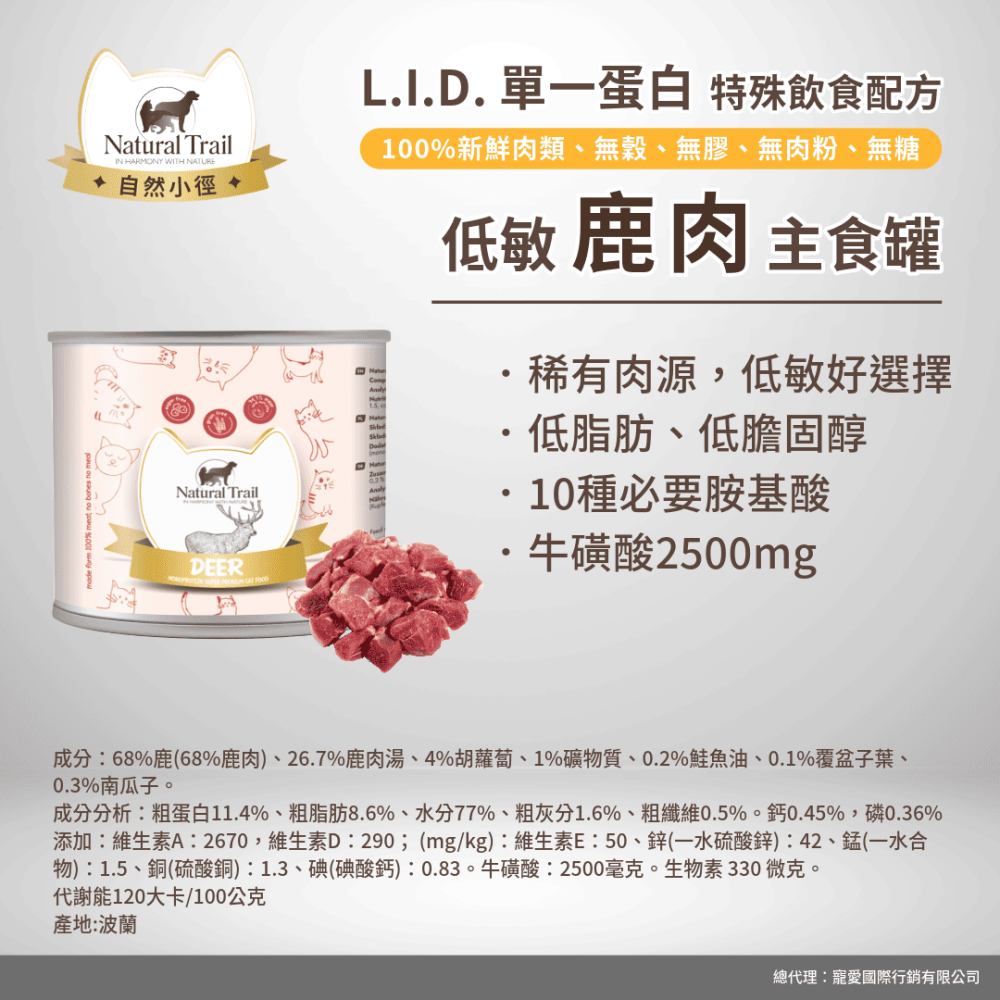 貓奴小舖 Maonu Shop🐈「自然小徑 單一肉源 低敏鹿肉」貓主食罐 單一蛋白 主食罐 200g-細節圖2
