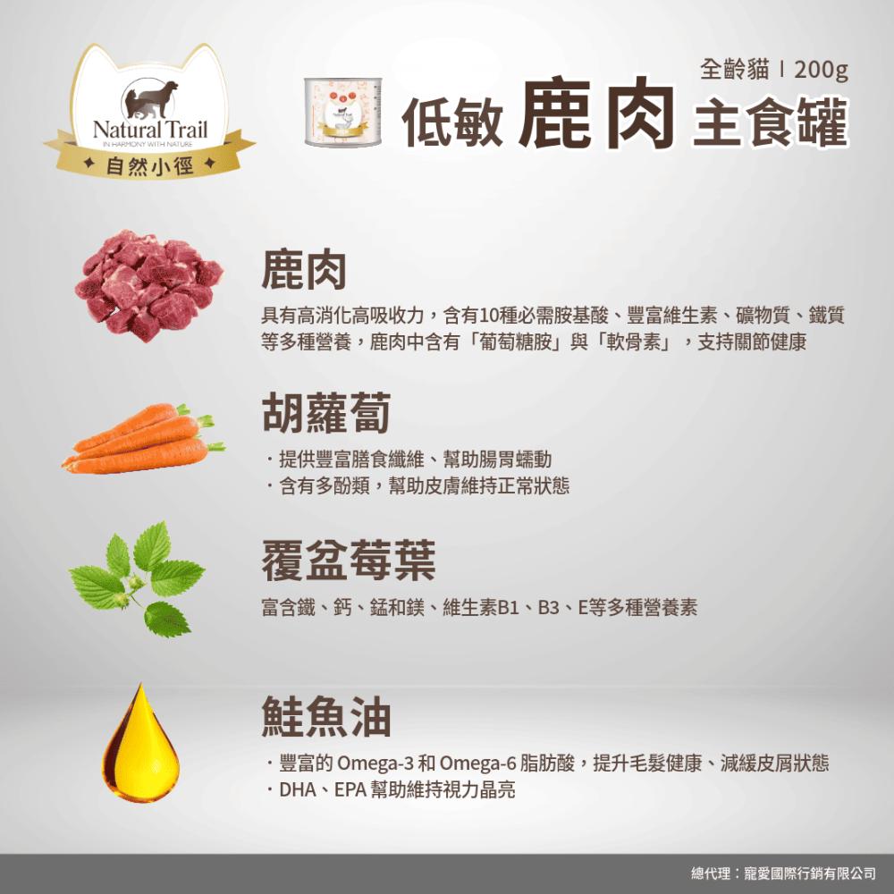 貓奴小舖 Maonu Shop🐈「自然小徑 單一肉源 低敏鹿肉」貓主食罐 單一蛋白 主食罐 200g-細節圖3