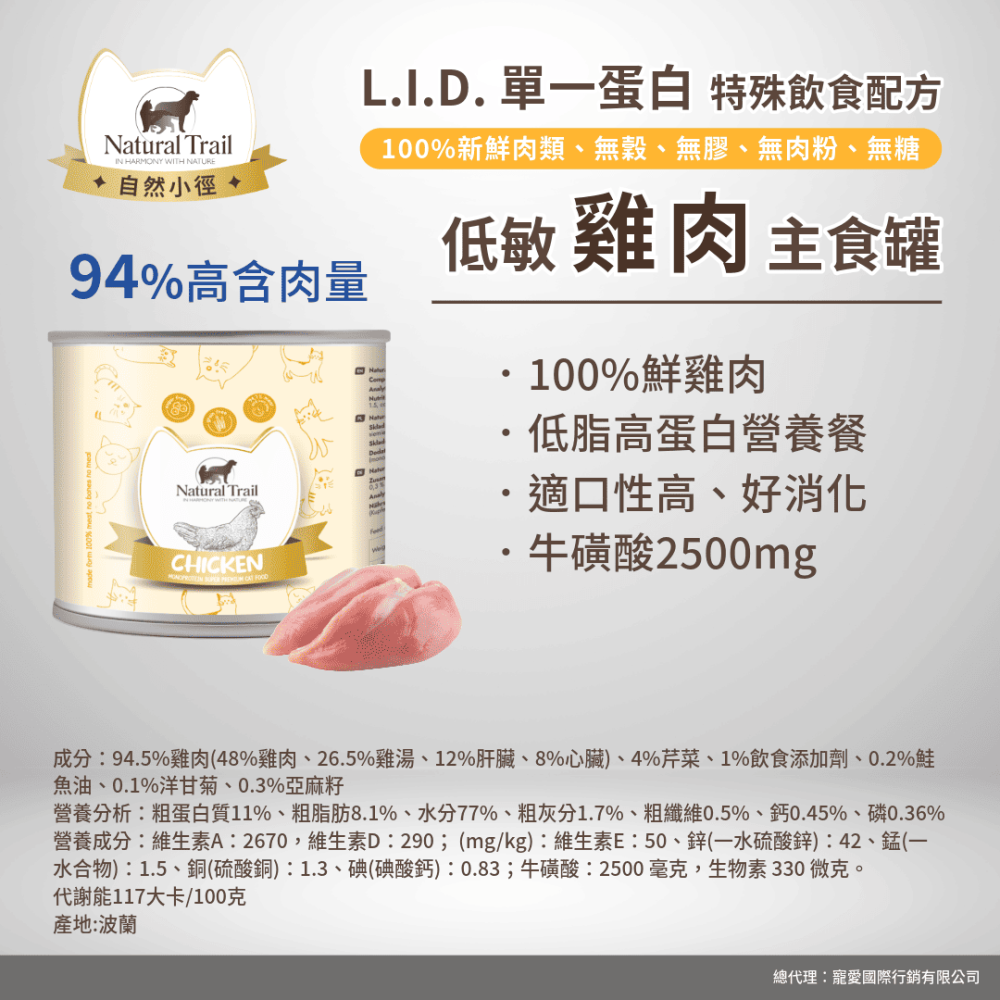 貓奴小舖 Maonu Shop🐈「自然小徑 單一肉源 低敏雞肉」貓主食罐 單一蛋白 主食罐 200g-細節圖2