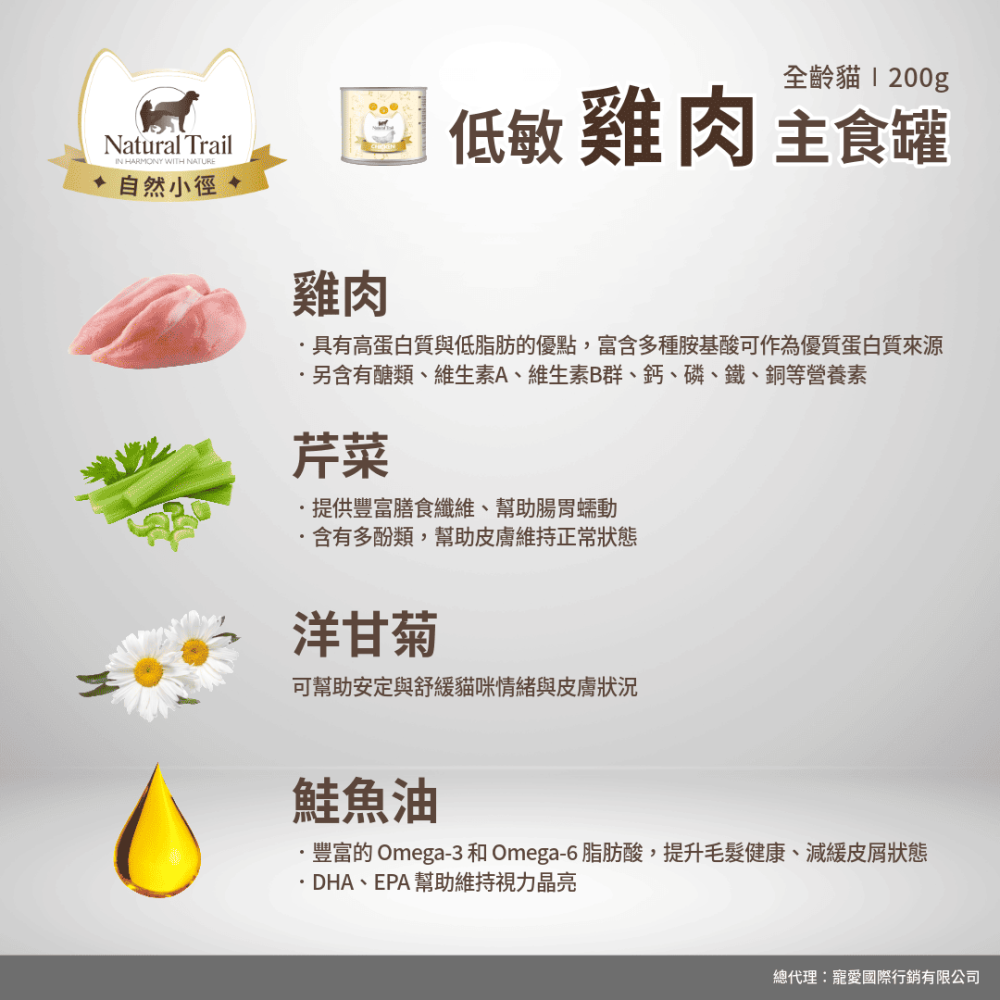 貓奴小舖 Maonu Shop🐈「自然小徑 單一肉源 低敏雞肉」貓主食罐 單一蛋白 主食罐 200g-細節圖3