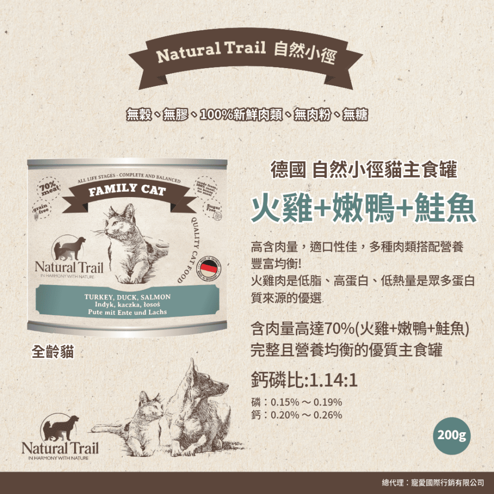 貓奴小舖 Maonu Shop🐈 德國自然小徑 貓主食罐 「火雞+嫩鴨+鮭魚」主食罐 德國主食罐-細節圖2