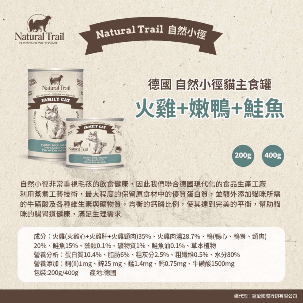 貓奴小舖 Maonu Shop🐈 德國自然小徑 貓主食罐 「火雞+嫩鴨+鮭魚」主食罐 德國主食罐-細節圖5