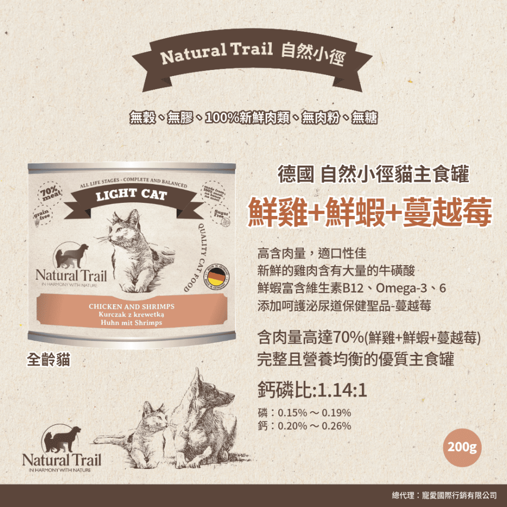 貓奴小舖 Maonu Shop🐈 德國自然小徑 貓主食罐 「鮮雞+鮮蝦+蔓越莓」主食罐 200g-細節圖2
