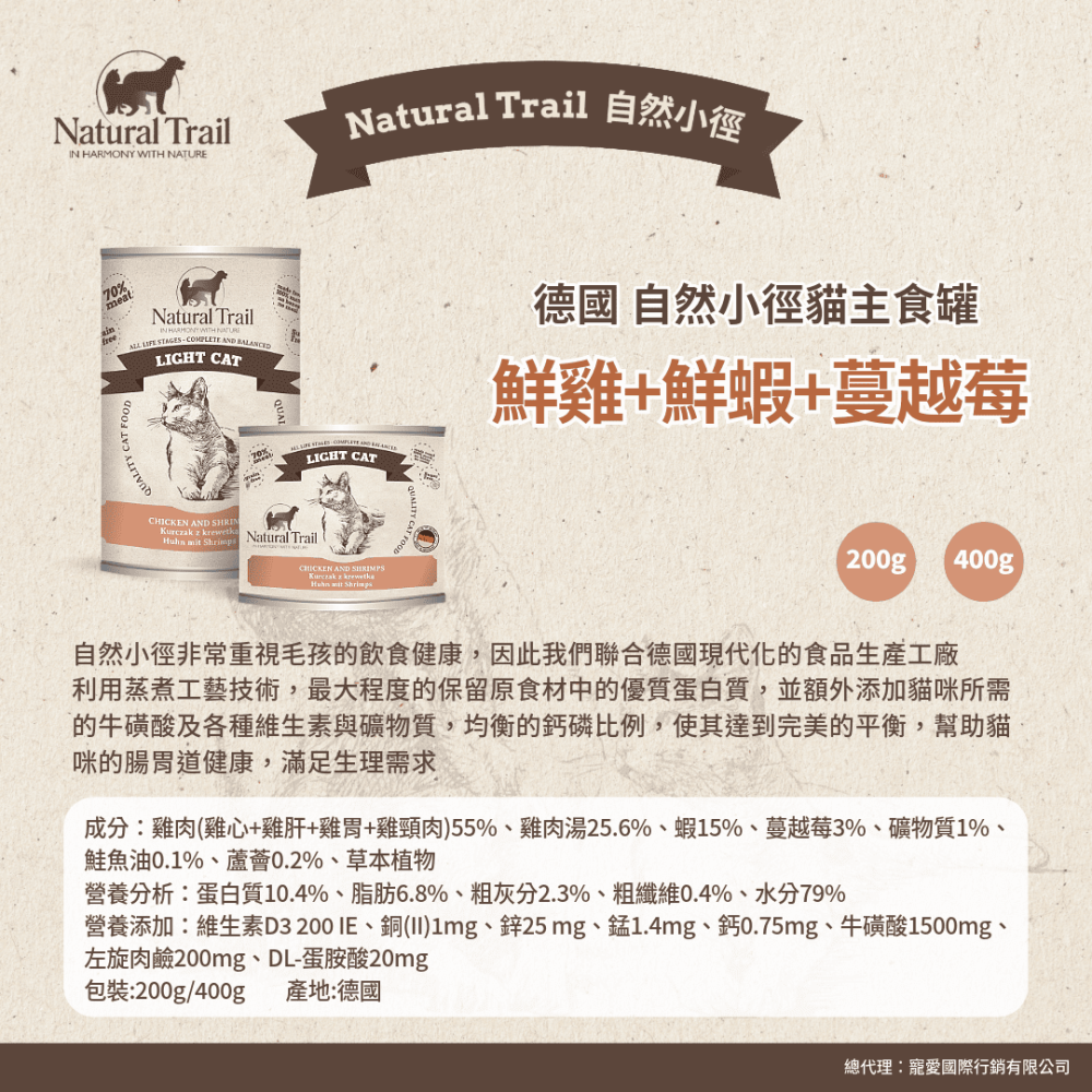 貓奴小舖 Maonu Shop🐈 德國自然小徑 貓主食罐 「鮮雞+鮮蝦+蔓越莓」主食罐 200g-細節圖4