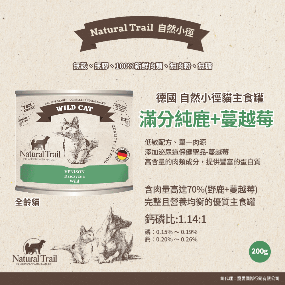 貓奴小舖 Maonu Shop🐈 德國自然小徑 貓主食罐 「滿分純鹿+蔓越莓」主食罐 200g-細節圖2