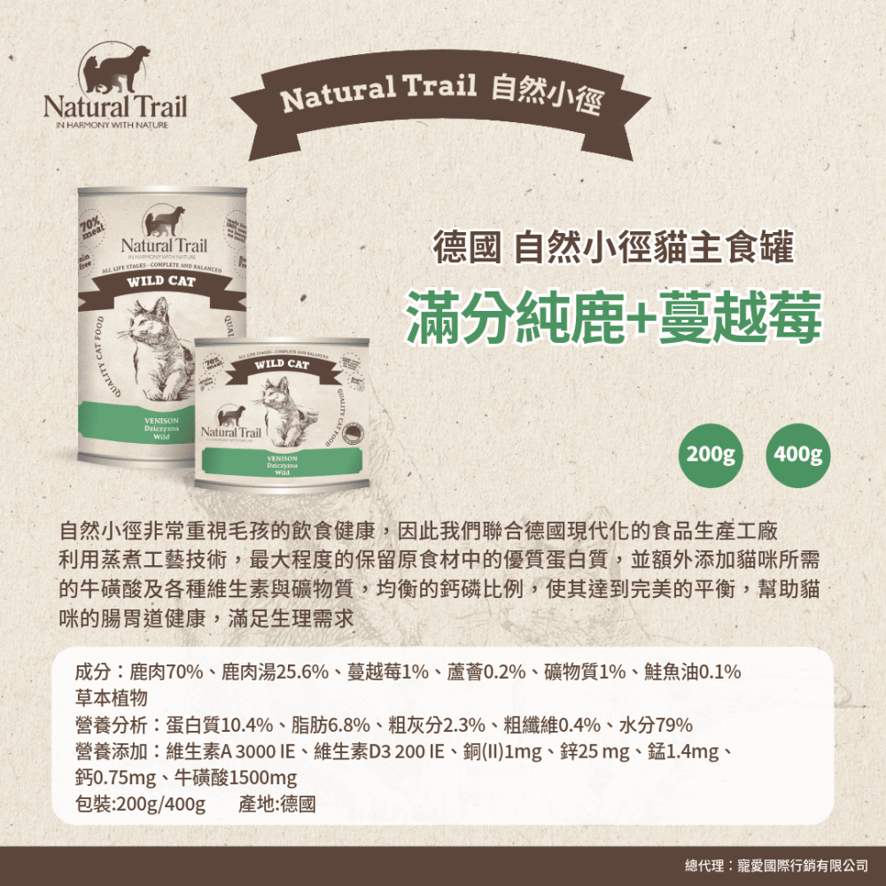 貓奴小舖 Maonu Shop🐈 德國自然小徑 貓主食罐 「滿分純鹿+蔓越莓」主食罐 200g-細節圖4
