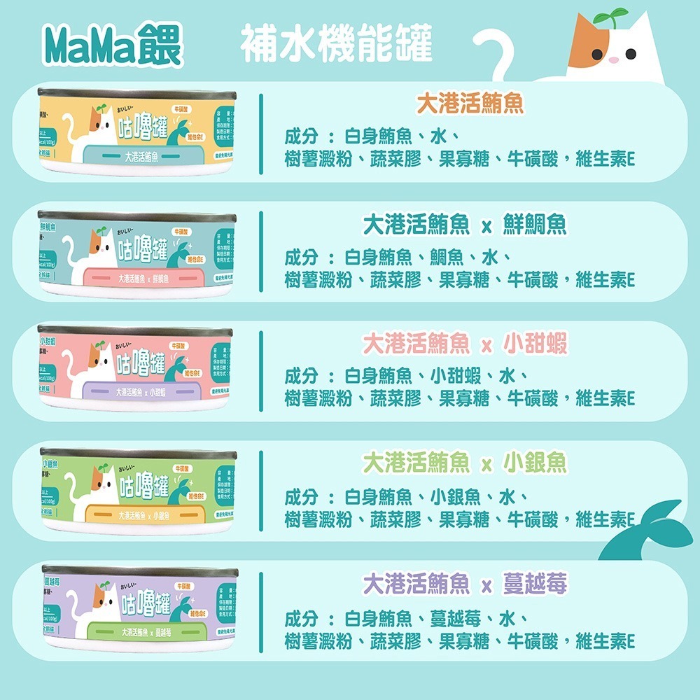 貓奴小舖 Maonu Shop🐈 MaMa餵 咕嚕濃湯罐「大港活鮪魚+鮮鯛魚」補水湯罐 80g 犬貓共食-細節圖6
