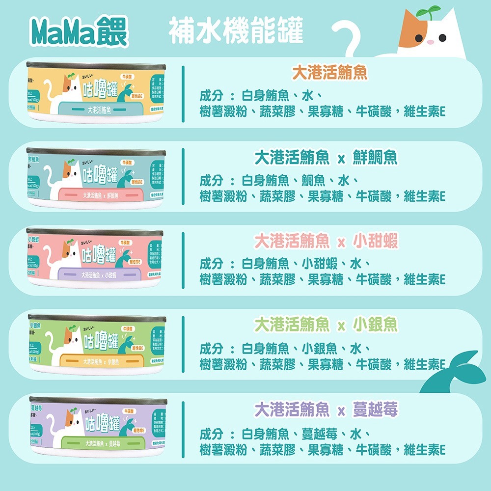 貓奴小舖 Maonu Shop🐈 MaMa餵 咕嚕濃湯罐「大港活鮪魚+小銀魚」補水湯罐 80g 犬貓共食-細節圖6