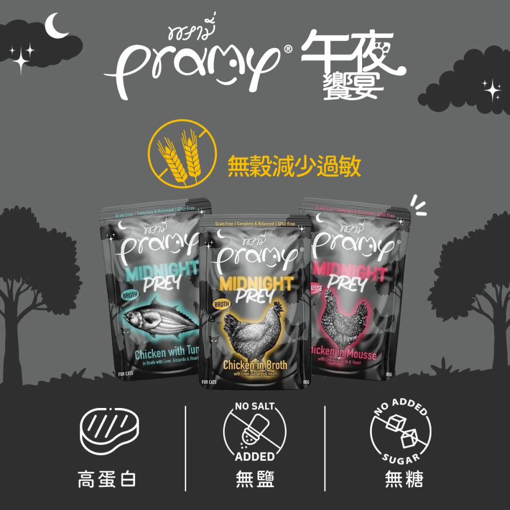 貓奴小舖 Maonu Shop🐈 Pramy普拉 午夜饗宴「 雞肉煲湯」貓主食餐包 主食罐 80g-細節圖2