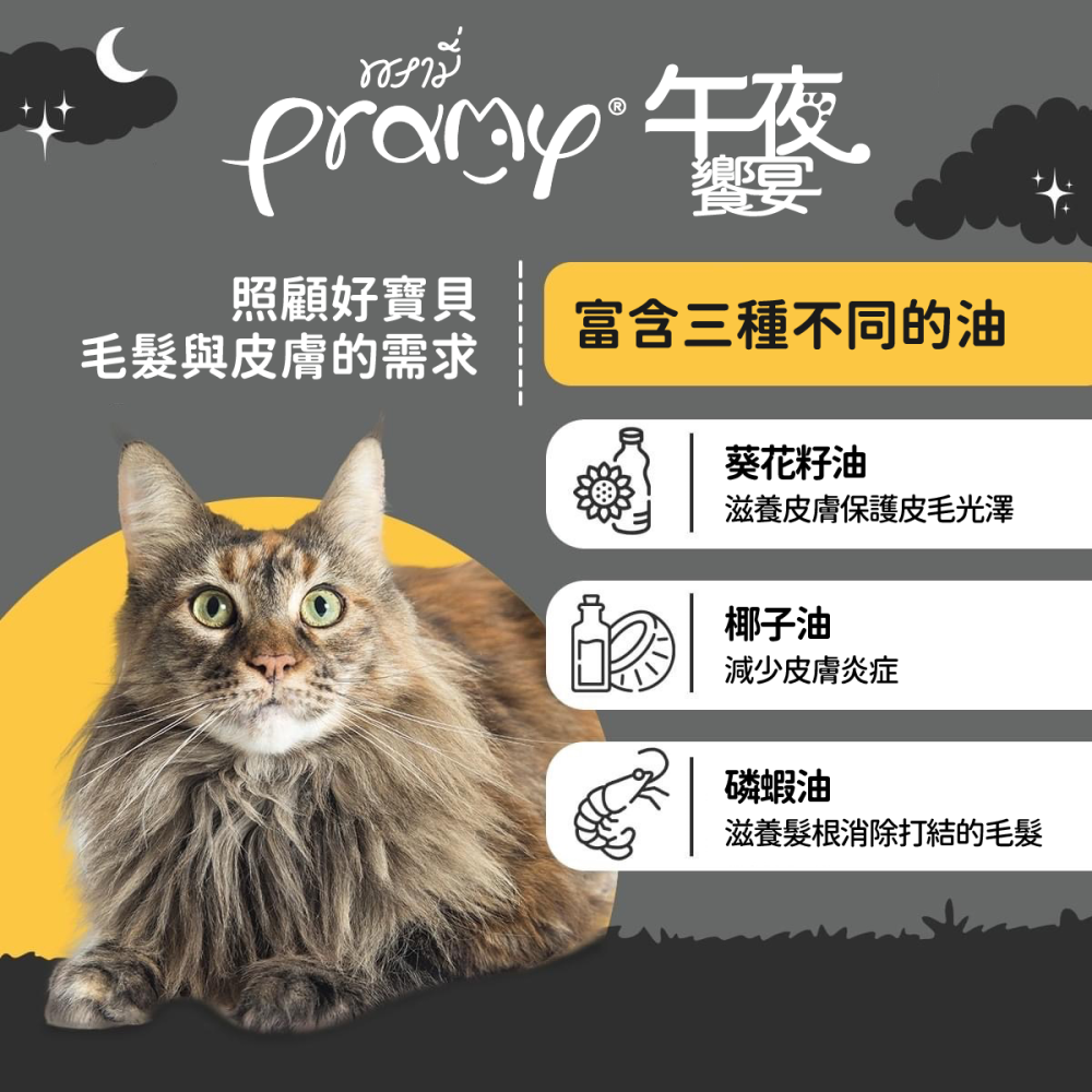 貓奴小舖 Maonu Shop🐈 Pramy普拉 午夜饗宴「 雞肉煲湯」貓主食餐包 主食罐 80g-細節圖4