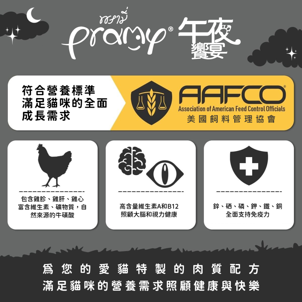 貓奴小舖 Maonu Shop🐈 Pramy普拉 午夜饗宴「 雞肉煲湯」貓主食餐包 主食罐 80g-細節圖6