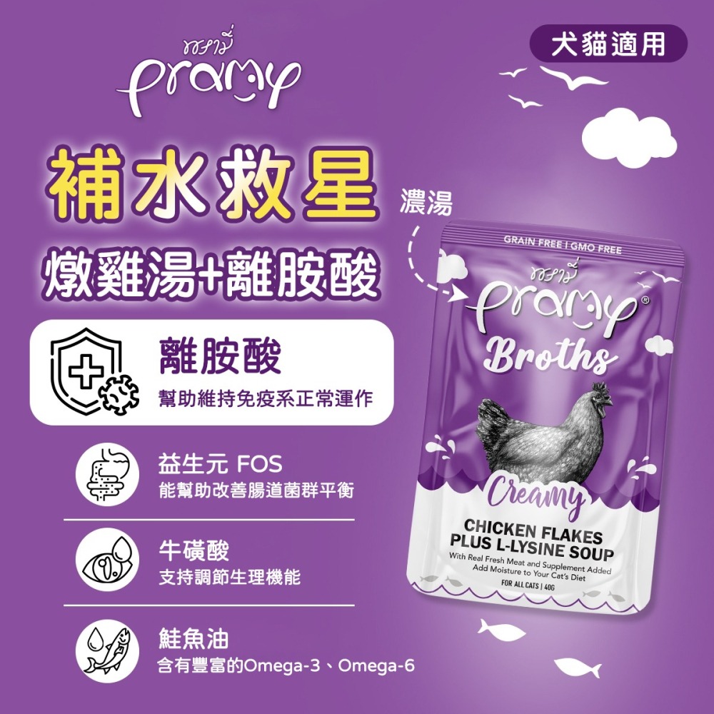 貓奴小舖 Maonu Shop🐈 Pramy普拉 補水救星「燉雞湯+離胺酸」濃湯湯包 40g 補水 犬貓共食-細節圖2