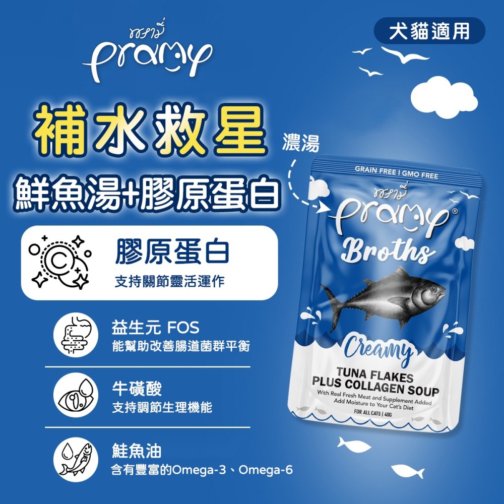 貓奴小舖 Maonu Shop🐈 Pramy普拉 補水救星「鮮魚湯+膠原蛋白」濃湯湯包 40g 補水 犬貓共食-細節圖2