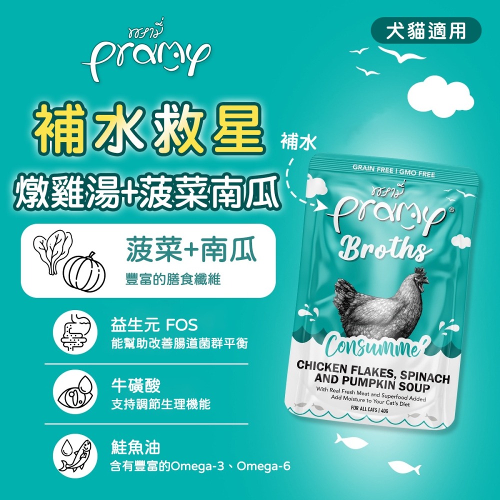 貓奴小舖 Maonu Shop🐈 Pramy普拉 補水救星「燉雞湯+菠菜南瓜」補水湯包 40g 補水 犬貓共食-細節圖2