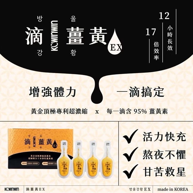 滴薑黃-細節圖2