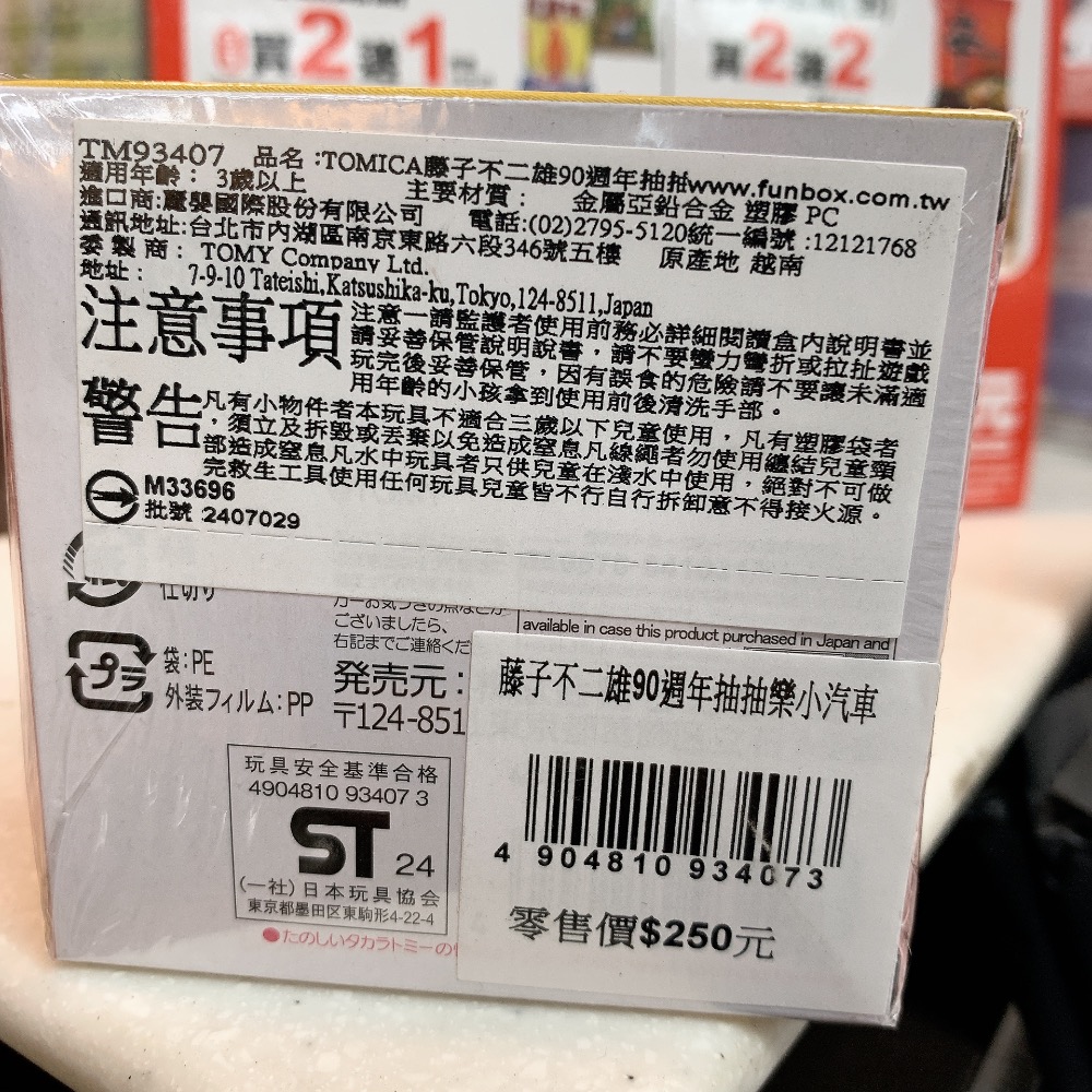 TOMICA藤子不二雄90週年抽抽樂小汽車-細節圖2