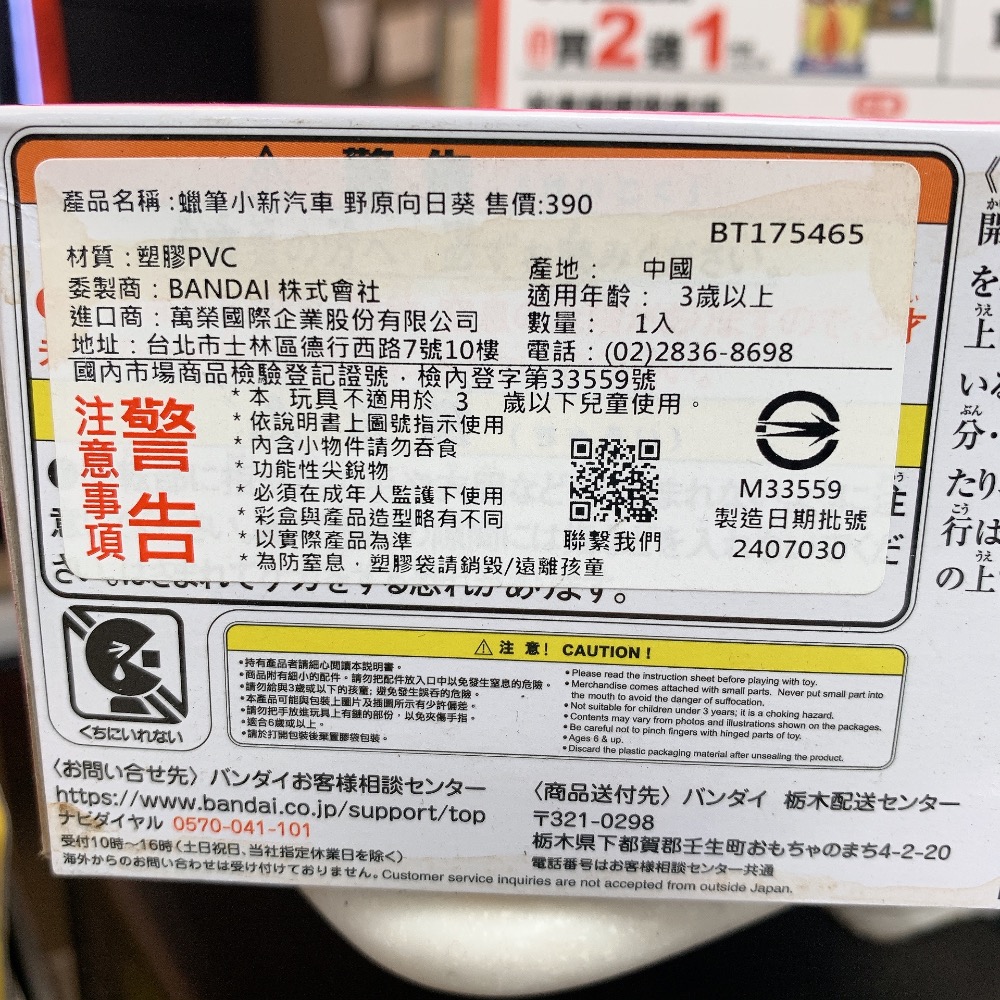 蠟筆小新汽車 野原向日葵-細節圖2