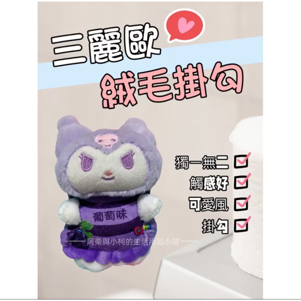 三麗歐水果口味絨毛枕頭形狀娃娃-細節圖2