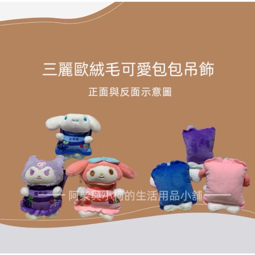 三麗歐水果口味絨毛枕頭形狀娃娃-規格圖4