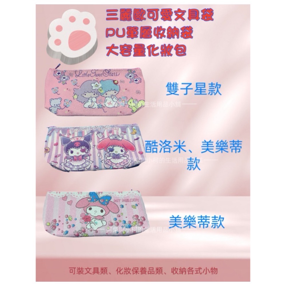 三麗歐PU可愛文具袋化妝包收納包-規格圖5