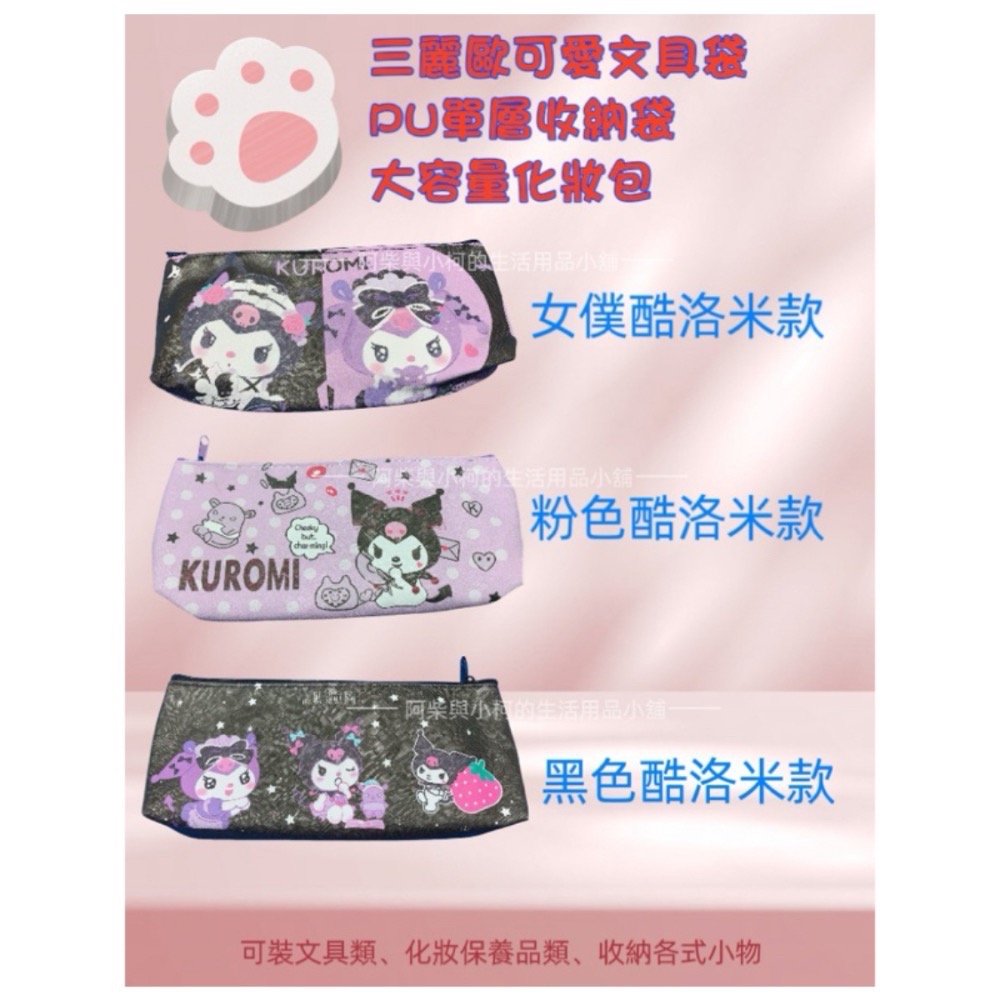三麗歐PU可愛文具袋化妝包收納包-規格圖5