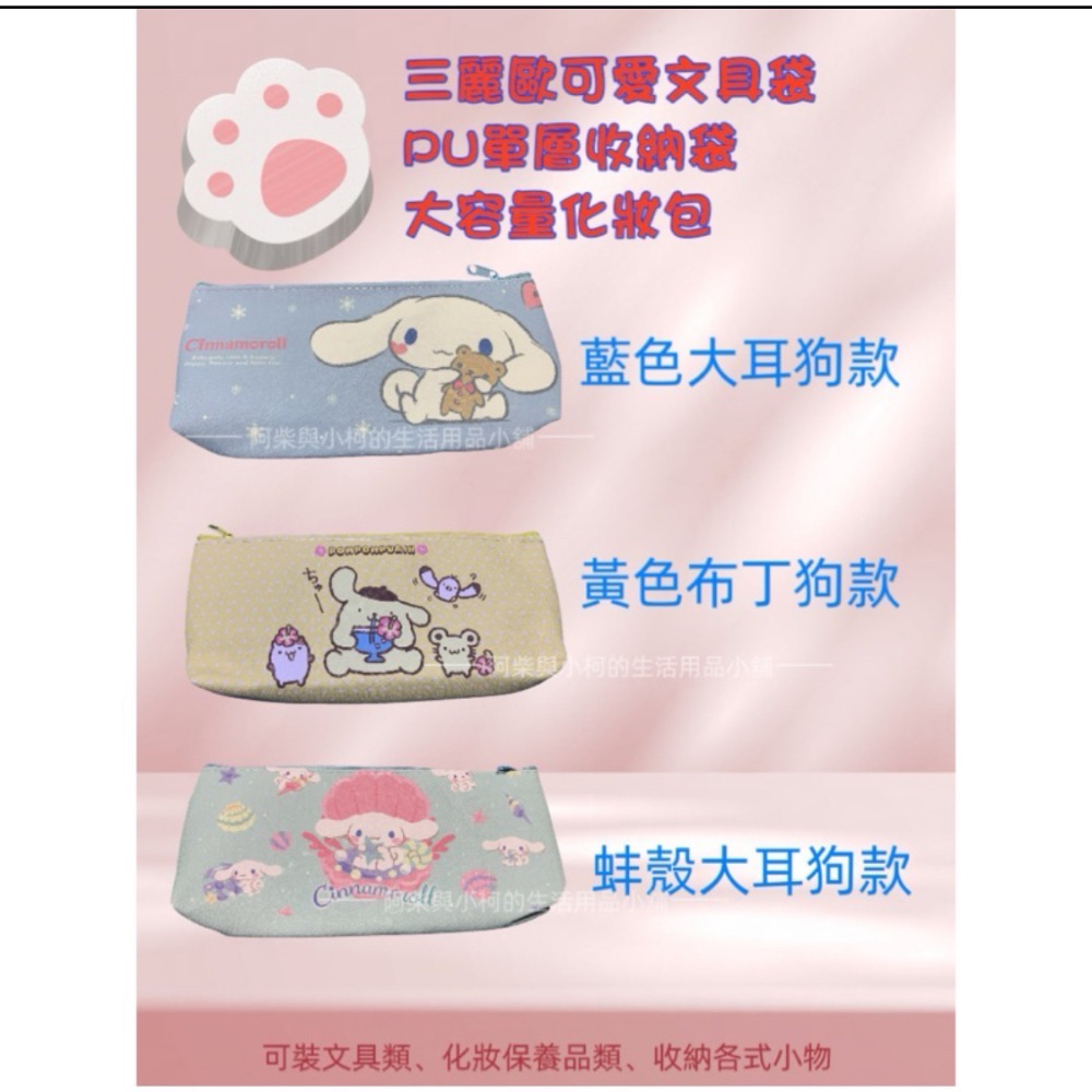 三麗歐PU可愛文具袋化妝包收納包-規格圖5