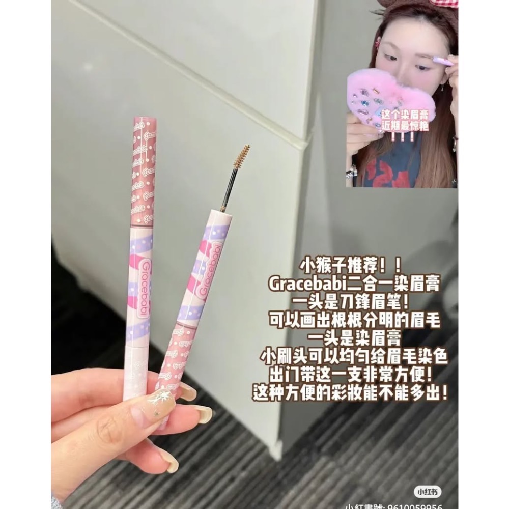 Gracebabi 染眉膏+眉筆組-細節圖8