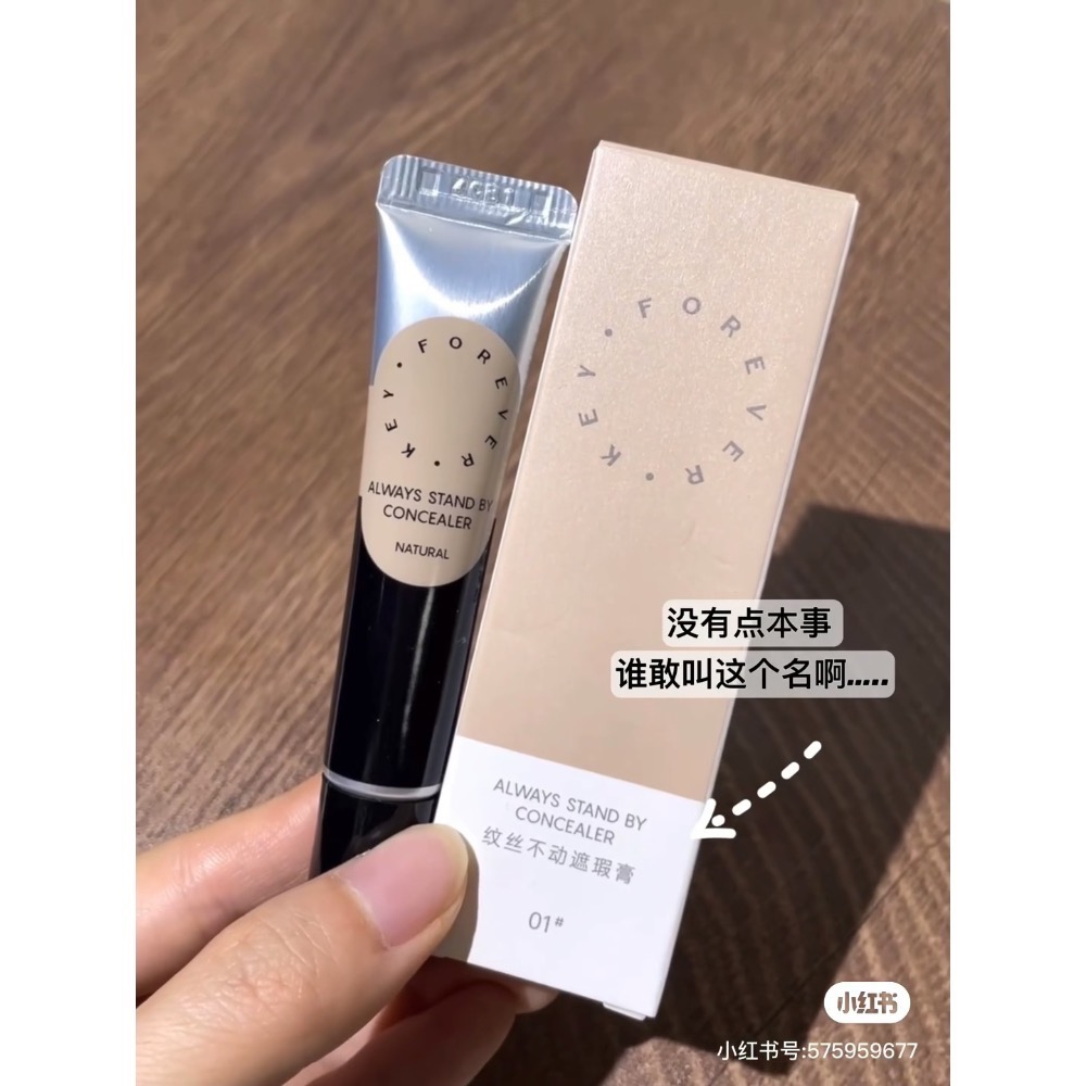 Foreverkey 遮瑕膏-細節圖6