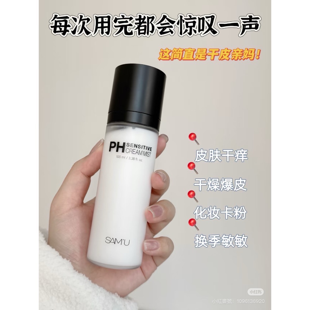 SAMU面霜噴霧-細節圖4