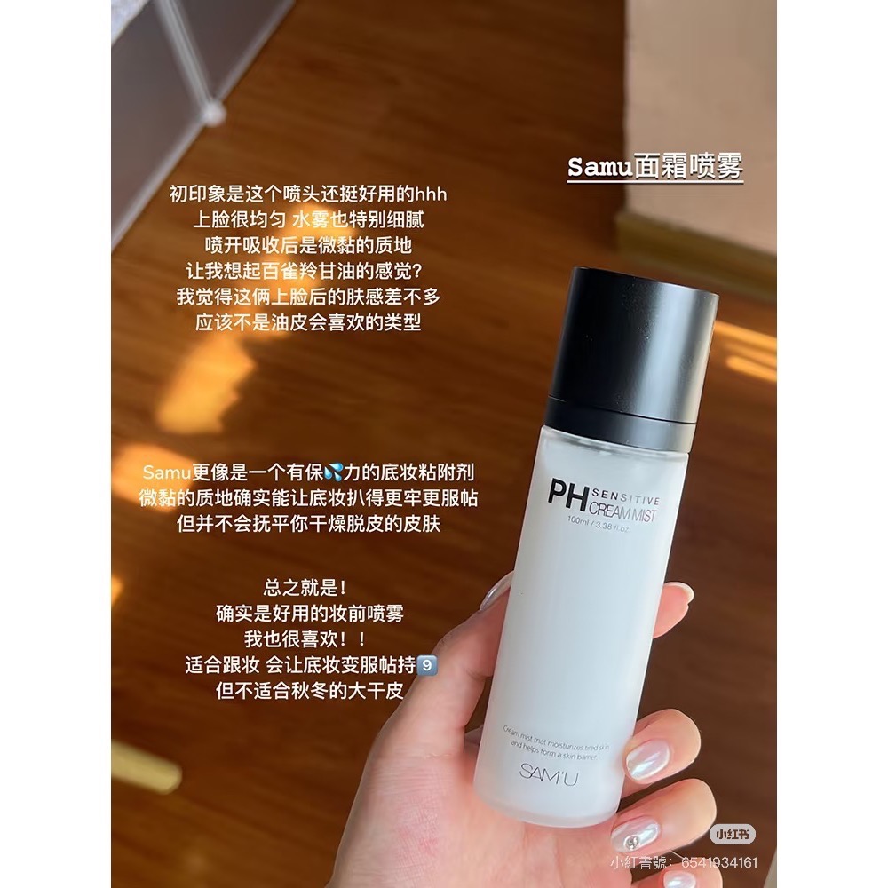SAMU面霜噴霧-細節圖6