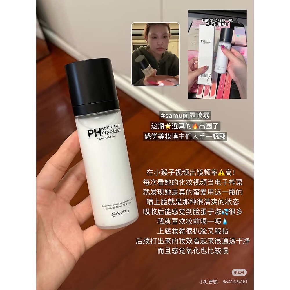 SAMU面霜噴霧-細節圖7