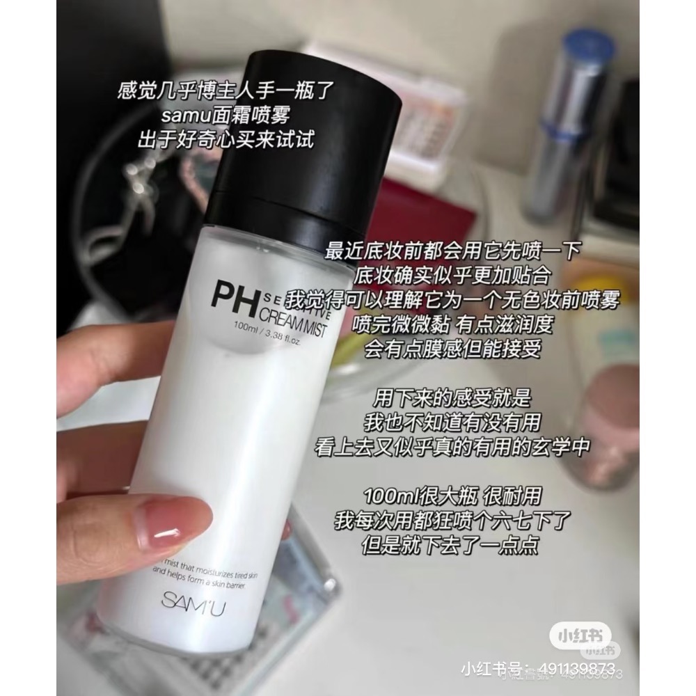 SAMU面霜噴霧-細節圖8