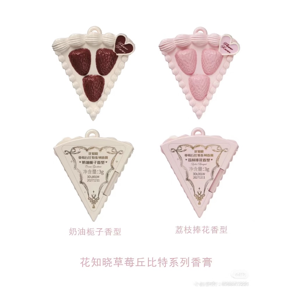 花知曉草莓邱比特系列ღ香膏吊飾-細節圖3