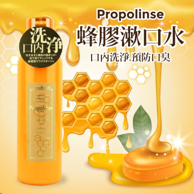 日本 Propolinse 蜂膠漱口水 600ml (橘瓶)