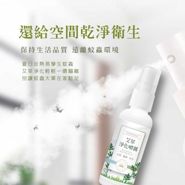 KS040 雙效 艾草淨化噴霧100ML-細節圖3