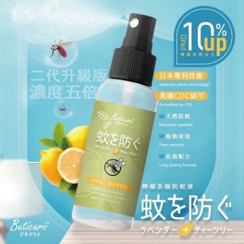 KS176 日本五倍強效 天然防蚊液80ml