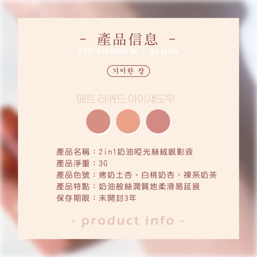 KSB022 奇麗庄-2in1奶油啞光絲絨眼影腮紅兩用液-細節圖6