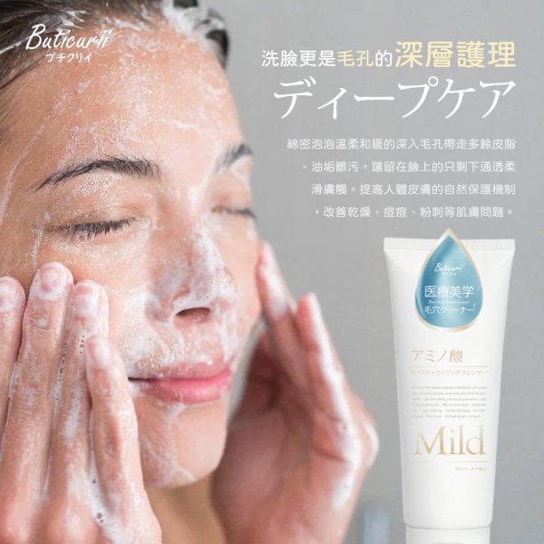 KS024 Buticurii 純胺基酸保濕洗面乳-細節圖2