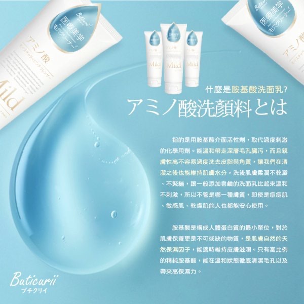 KS024 Buticurii 純胺基酸保濕洗面乳-細節圖4
