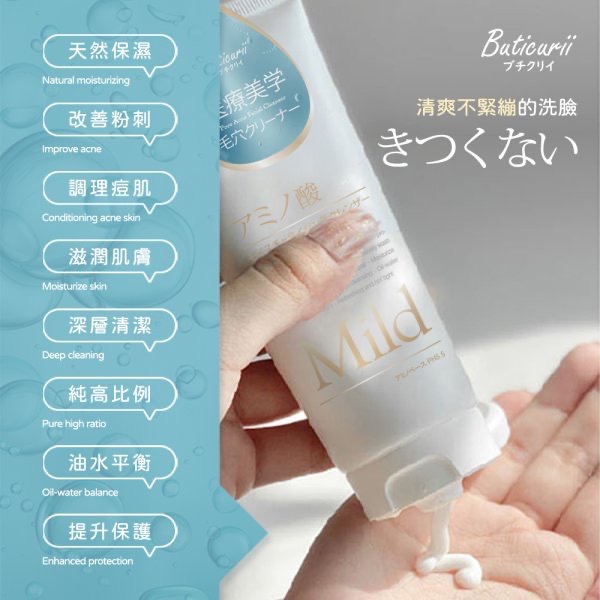 KS024 Buticurii 純胺基酸保濕洗面乳-細節圖5