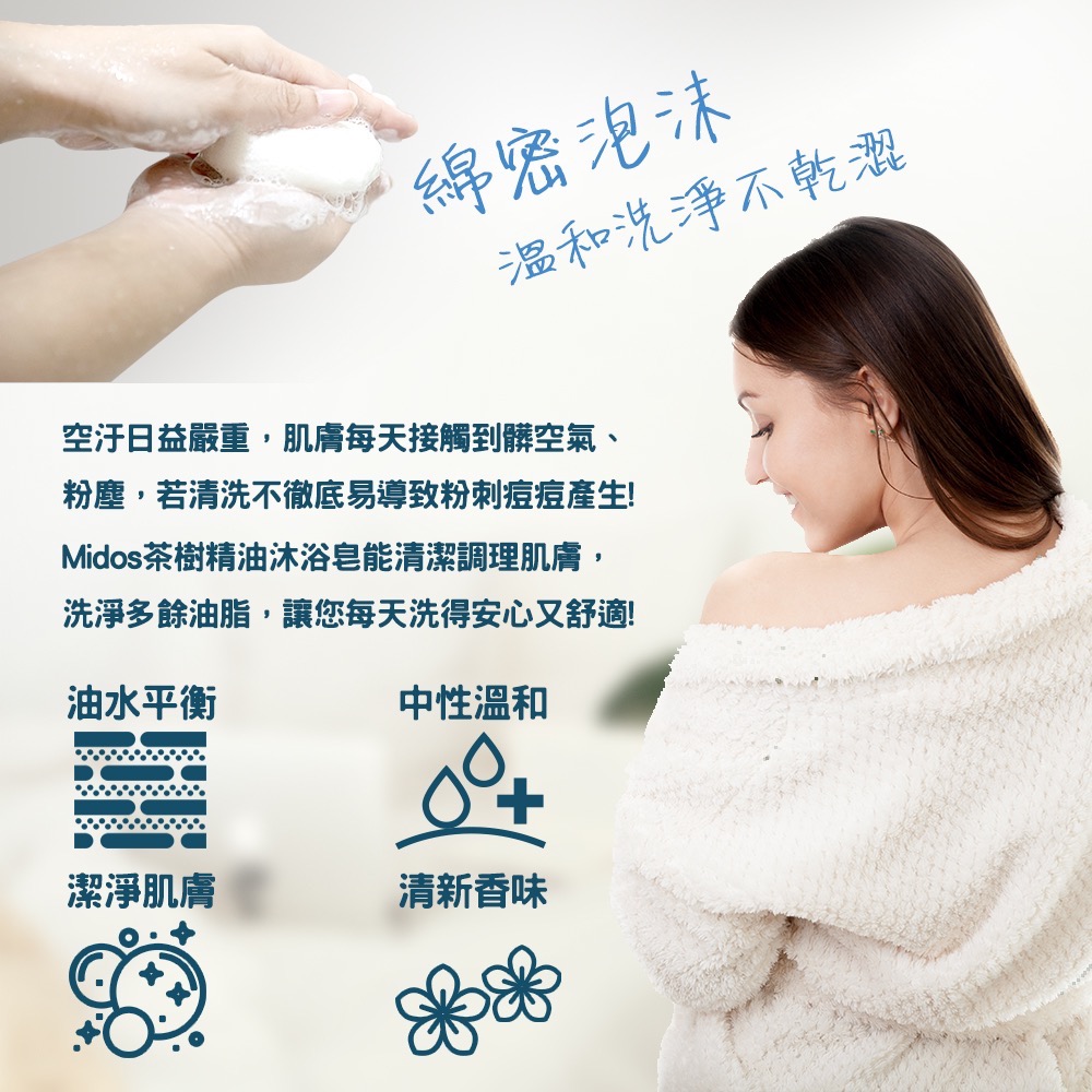 KSM008 Midos 茶树精油皂80g*3入组-細節圖3